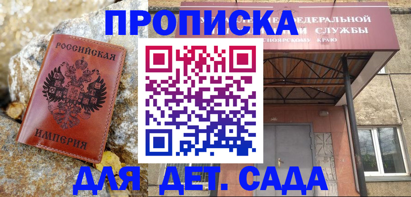 прописка в квартире в Клинцах