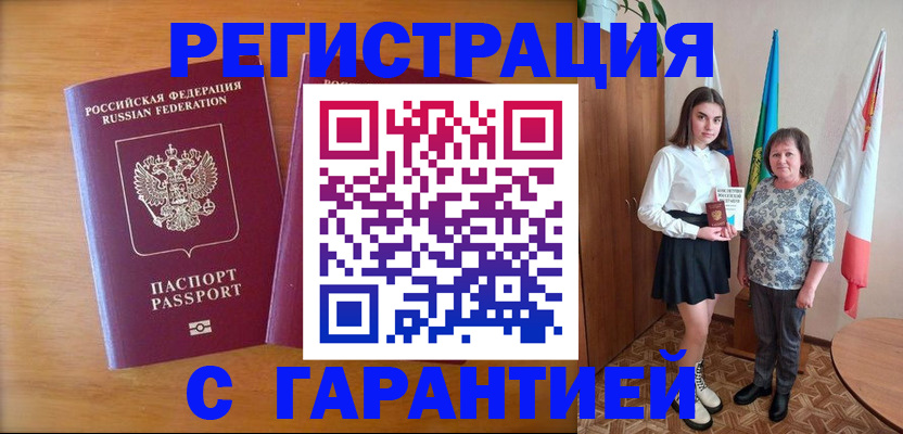 временная регистрация для школы в Клинцах