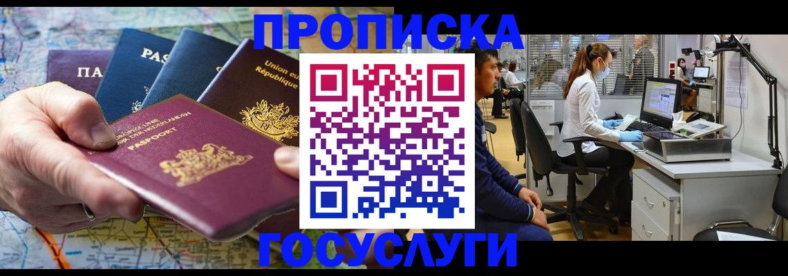 прописка ребенка в Клинцах