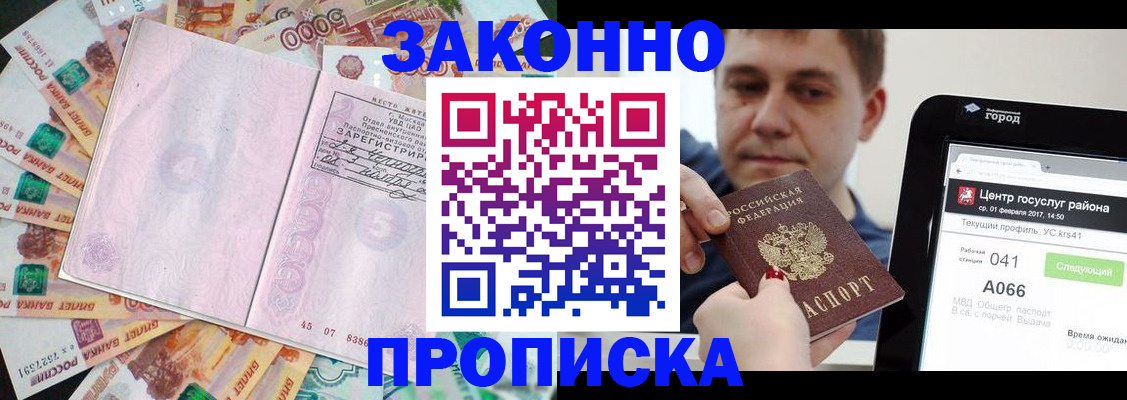 прописка для кредита в Клинцах